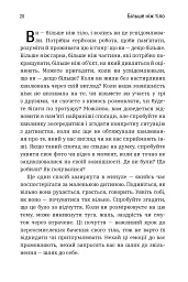 Більше ніж тіло. Ваше тіло — знаряддя, а не прикраса. Paperback - мініатюра 2
