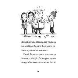 Книга Найгірший клас у світі - Джоанна Надін Видавництво Старого Лева (9789664484654) - мініатюра 3