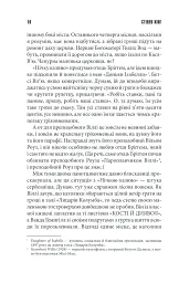 Необхідні речі - Стівен Кінг - миниатюра 7