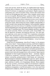 Дафніс і Хлоя - мініатюра 10