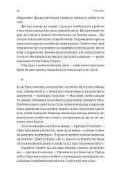 Реформа здорової людини. Як лікували українську медицину - Віра Курико - мініатюра 6
