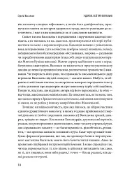 У дорозі: есеї про візуальне - Сергій Васильєв - мініатюра 9