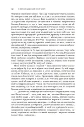 Із зоряних щоденників Ійона Тихого. Зі спогадів Ійона Тихого. Мир на Землі. Книга 3 - Станіслав Лем - мініатюра 25