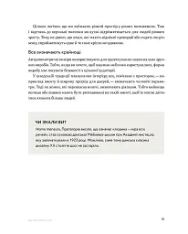 Посібник з меблювання. Практичний порадник з вибору комфортних меблів - Фріда Рамстедт - мініатюра 9