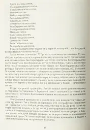 Ревізія Полтавського полку 1732 року - Володимир Мокляк - мініатюра 12