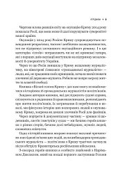 Вільні голоси Криму. Історії кримських журналістів - бранців Кремля - мініатюра 7