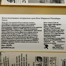Вино Marlborough Sun Chardonnay, біле, сухе, 13%, 0,75 л (2570) - мініатюра 4