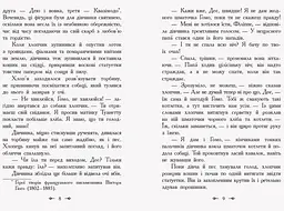 Приймак чорної Туанетти - Сесилія Джемісон (Ч808005У) - мініатюра 4