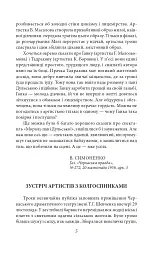 Про папери, засідання і живинку. Статті, рецензії, нариси - Василь Симоненко - мініатюра 7