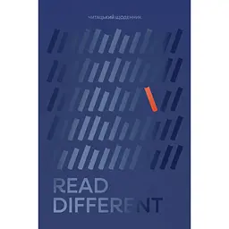 Щоденник читацький Оrner "Read different" синій