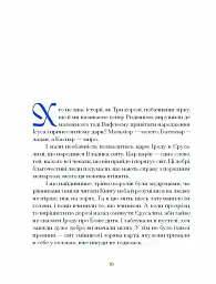 Три королі повертаються додому. Різдвяні історії для всієї родини - мініатюра 5