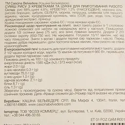 Різотто Cascina Belvedere з креветок і кабачків, 250 г (923726) - мініатюра 3
