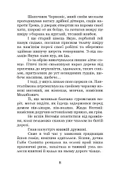 Шоломи в сонці - Катря Гриневичева - мініатюра 9