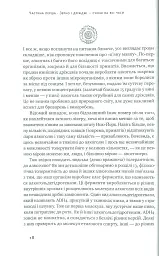Пиво: історія і наука - Роб Десол - мініатюра 8