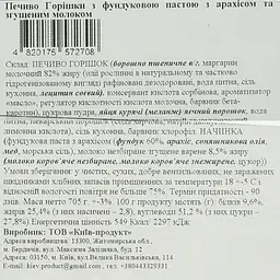 Набір печиво La Sofi Горішки з фундуковою пастою з арахісом та згущеним молоком 30 шт. - мініатюра 5