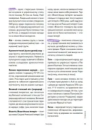 Навігатор з історії України. Темні віки - Ігор Цеунов - мініатюра 4