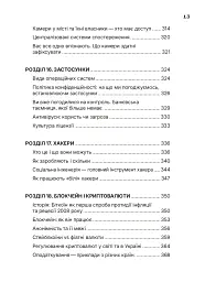 Ти під контролем - Марко Мельник - мініатюра 9