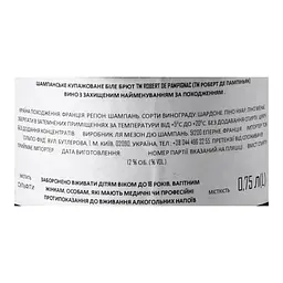 Шампанське Robert de Pampignac Brut, 0,75 л, 12% (882886) - мініатюра 5