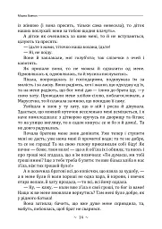 Народні оповідання - Марко Вовчок - мініатюра 14