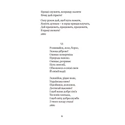 Каменярі - Іван Франко (978-966-10-5337-2) - мініатюра 8