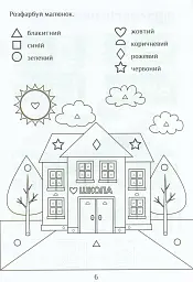 Я досліджую світ. Зошит-практикум. Частина 1. 1 клас - Тетяна Воронцова - мініатюра 7