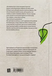 Викрадене дитя - мініатюра 2
