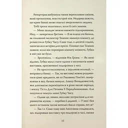 Розгадай таємницю самостійно. 2. Часокрад - Ґарет Ф. Джонс Видавництво РМ (9786178426491) - мініатюра 12
