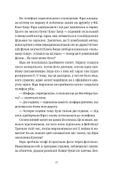 Називай мене Клас Баєр - Юлія Чернінька - мініатюра 3