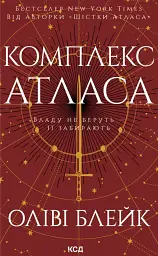 Комплекс Атласа
