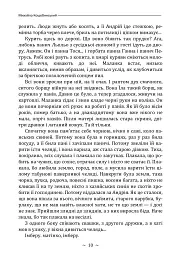 Fata Morgana - Михайло Коцюбинський - мініатюра 9