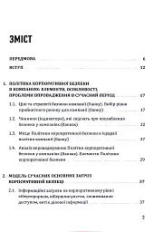 Корпоративна безпека. Стратегія успіху - мініатюра 3