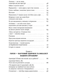 Вухо, горло, ніс. Таємне життя органів, про які згадуєш, тільки коли заболять - мініатюра 4