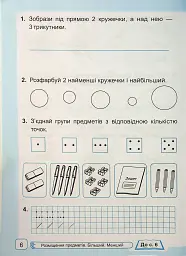 Математика. Робочий зошит. 1 клас. Частина 1 - Світлана Тарнавська - мініатюра 3