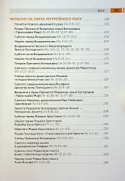 Lectio Divina над Євангелієм та Книгою Буття. Том 2 - о. Юрій Щурко - мініатюра 7