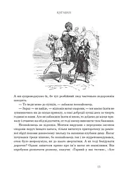 Казкові історії для дітей та їхніх батьків - Вільгельм Гауф (978-966-10-6253-4) - мініатюра 11