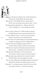 Любощі. Любовні елегії. Мистецтво кохання. Ліки від кохання - Публій Овідій Назон - мініатюра 7
