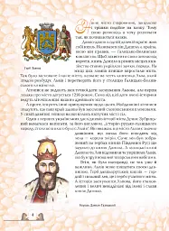 Дітям про Львів - Дарія Іваницька - мініатюра 3