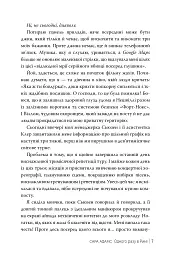 Одного разу в Римі - Сара Адамс - мініатюра 6