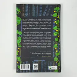 Загублена книгарня - Еві Вудс | Vivat, книга українською, нова, тверда - мініатюра 4