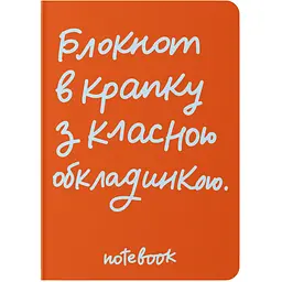 Блокнот в точку Orner В точку с классной обложкой оранжевый