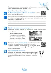 Музичне мистецтво. 5 клас. Робочий зошит - мініатюра 7