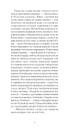 Дім без господаря - мініатюра 8