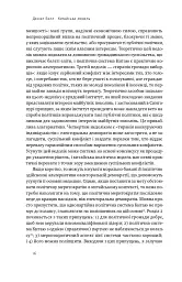 Китайська модель. Політична меритократія та межі демократії - мініатюра 14