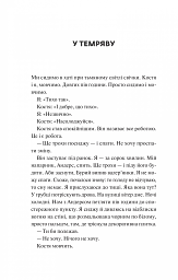Мисливці за щастям. Якщо треба буде помирати, я тебе розбуджу - Валерій Пузік - мініатюра 9