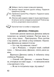 Стежинами Павлиша. Дидактичний матеріал з української мови. 3-4 класи - Світлана Якименко - мініатюра 9