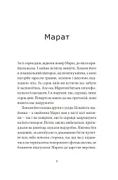 Месопотамія - Сергій Жадан - мініатюра 6