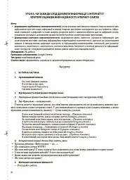 Мій конспект. Інформатика. 4 клас. (за підручником Н. В. Морзе О. В. Барної) - Світлана Заплотна - мініатюра 2