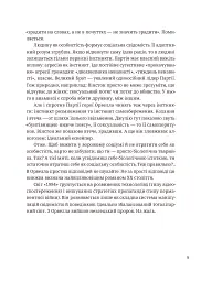 366. Книжка на щодень, щоб справляти враження культурної людини - мініатюра 5