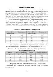 Фізична географія. Збірник задач і вправ. 6-8 класи. (2-ге видання, доповнене і перероблене) - мініатюра 3