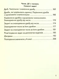 Математика 4 клас. Підручник. Частина 2 - Ольга Гісь - мініатюра 5